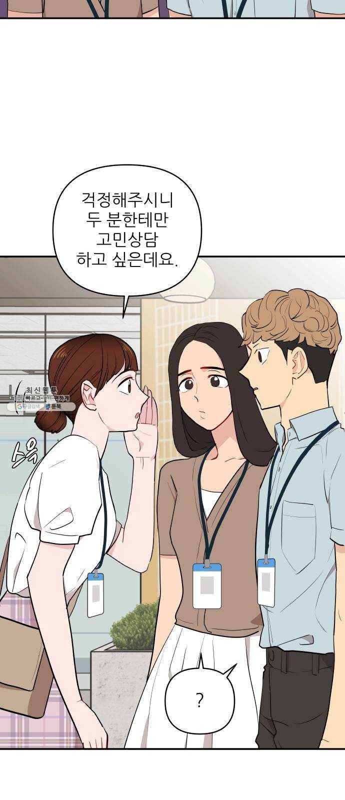 불편한 관계 6화 12