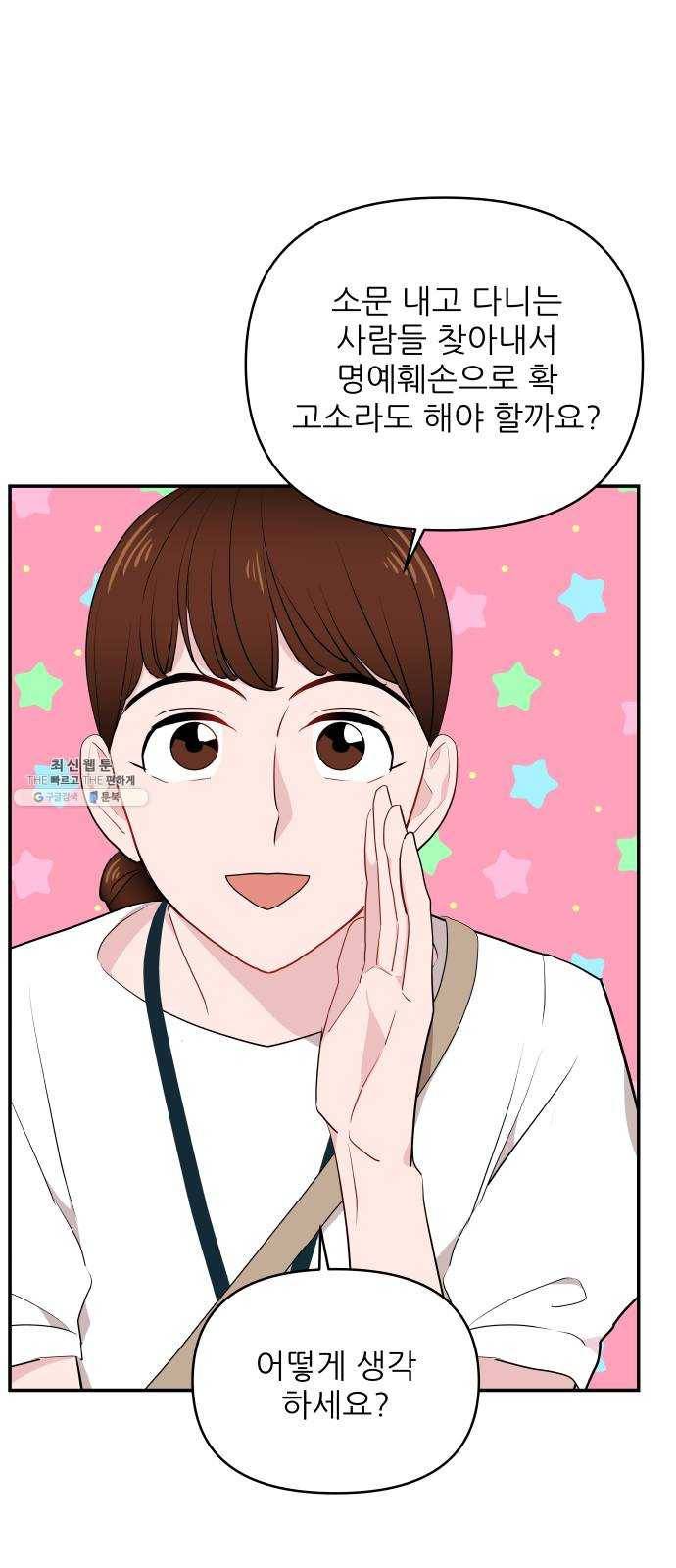 불편한 관계 6화 13