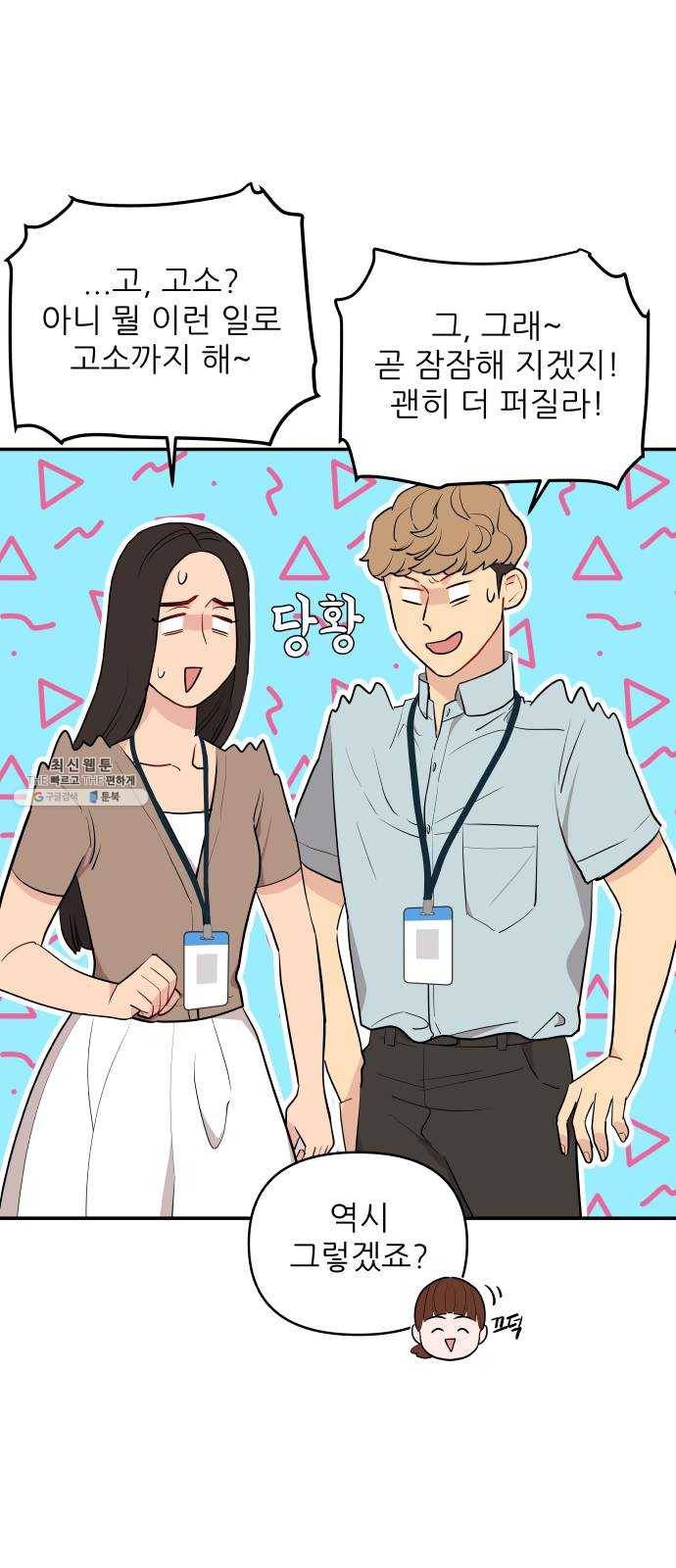 불편한 관계 6화 14