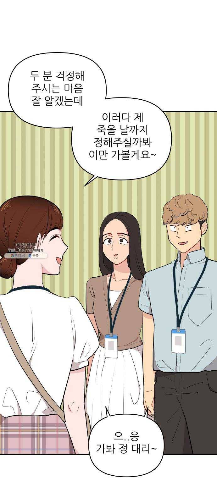 불편한 관계 6화 15