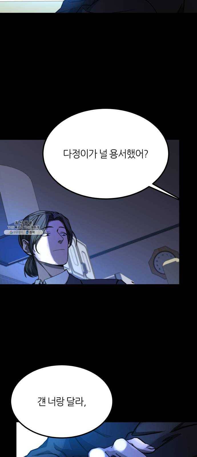 겟백 3부 9화. 옳은 분 4