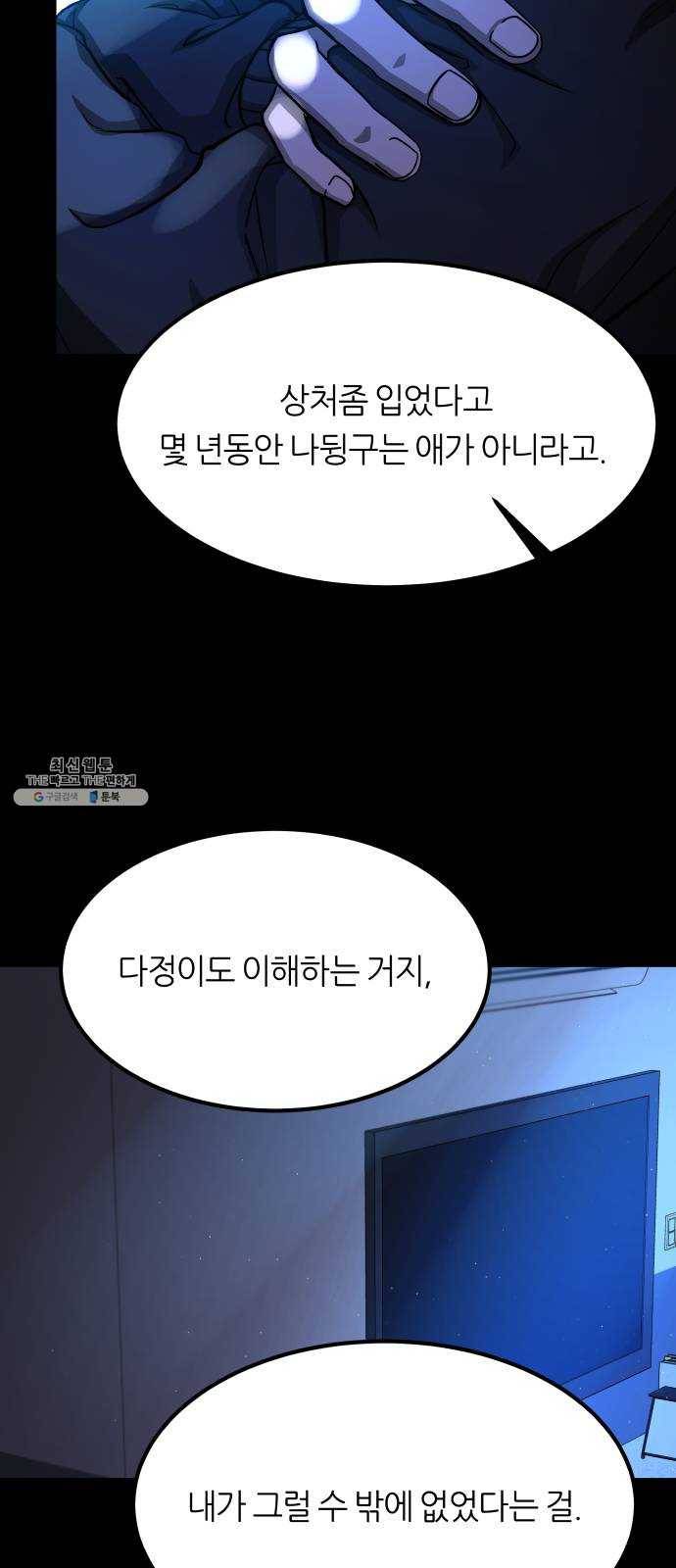 겟백 3부 9화. 옳은 분 5