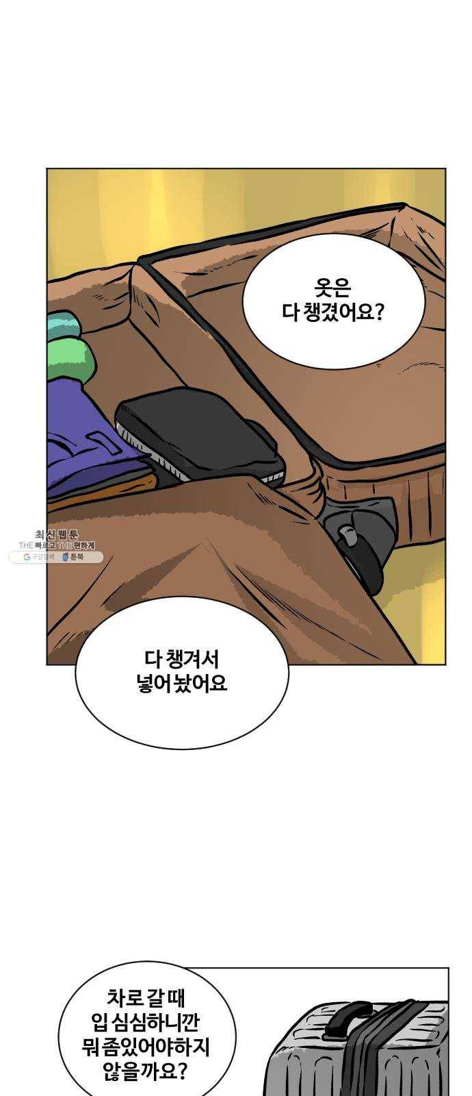 당신의 과녁 74화 1