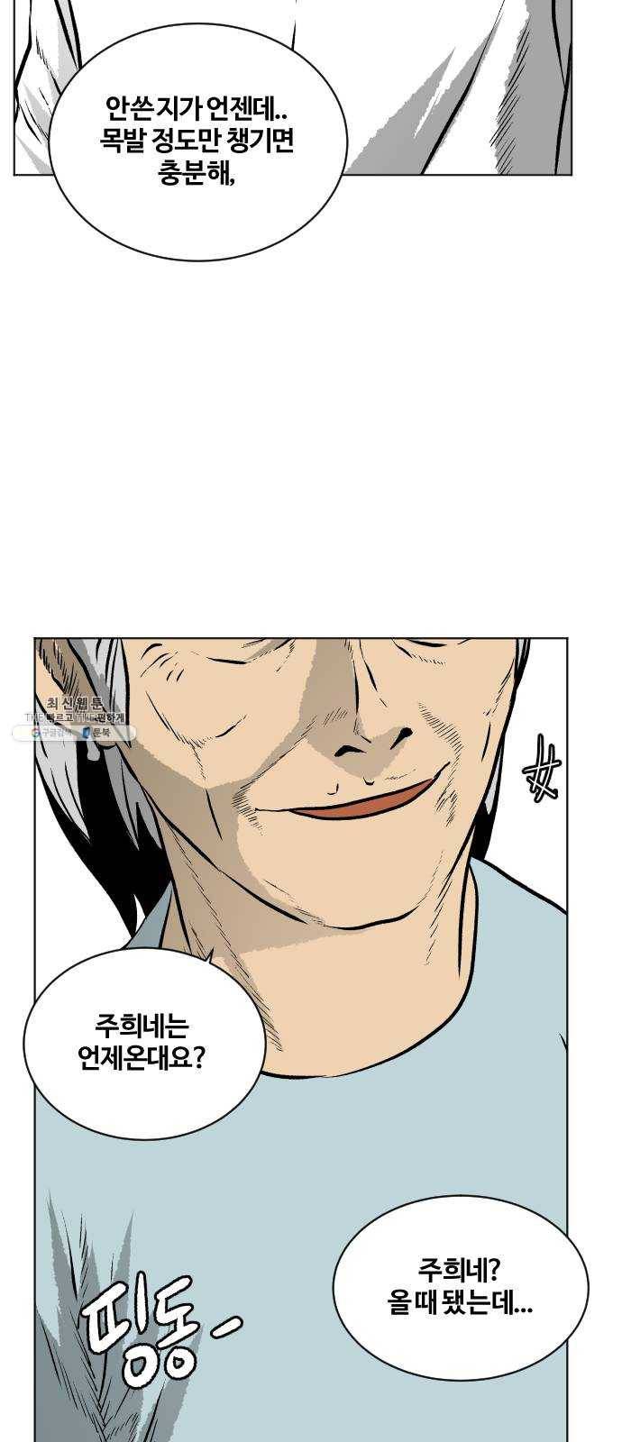 당신의 과녁 74화 3