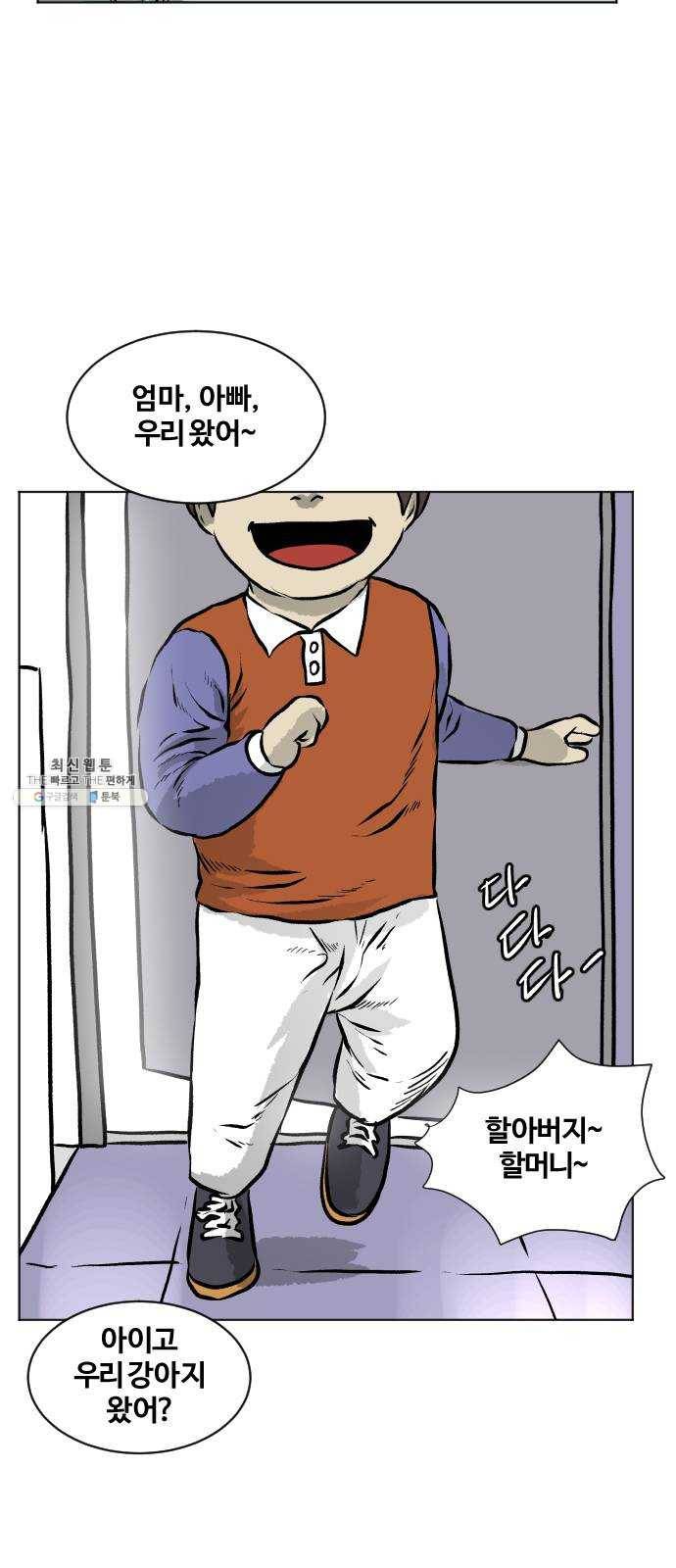 당신의 과녁 74화 4