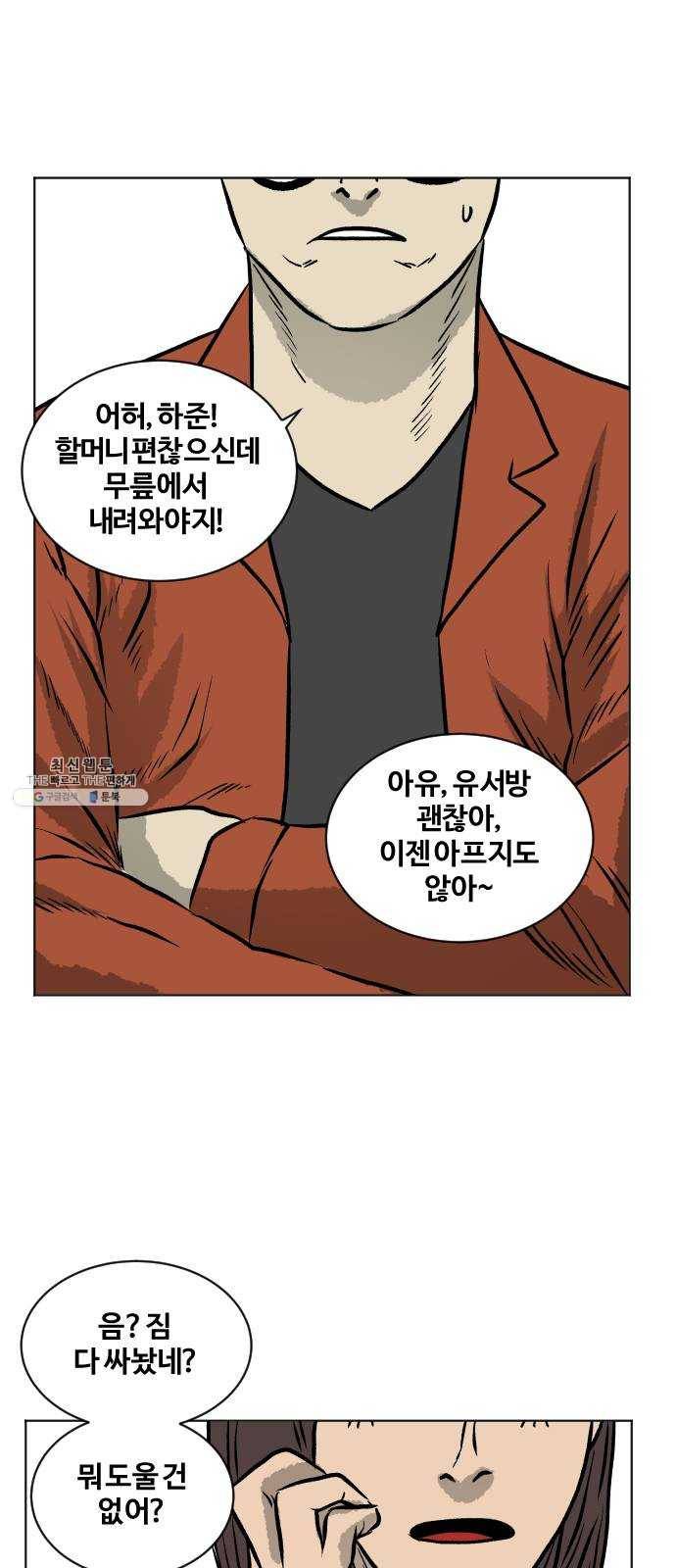 당신의 과녁 74화 5