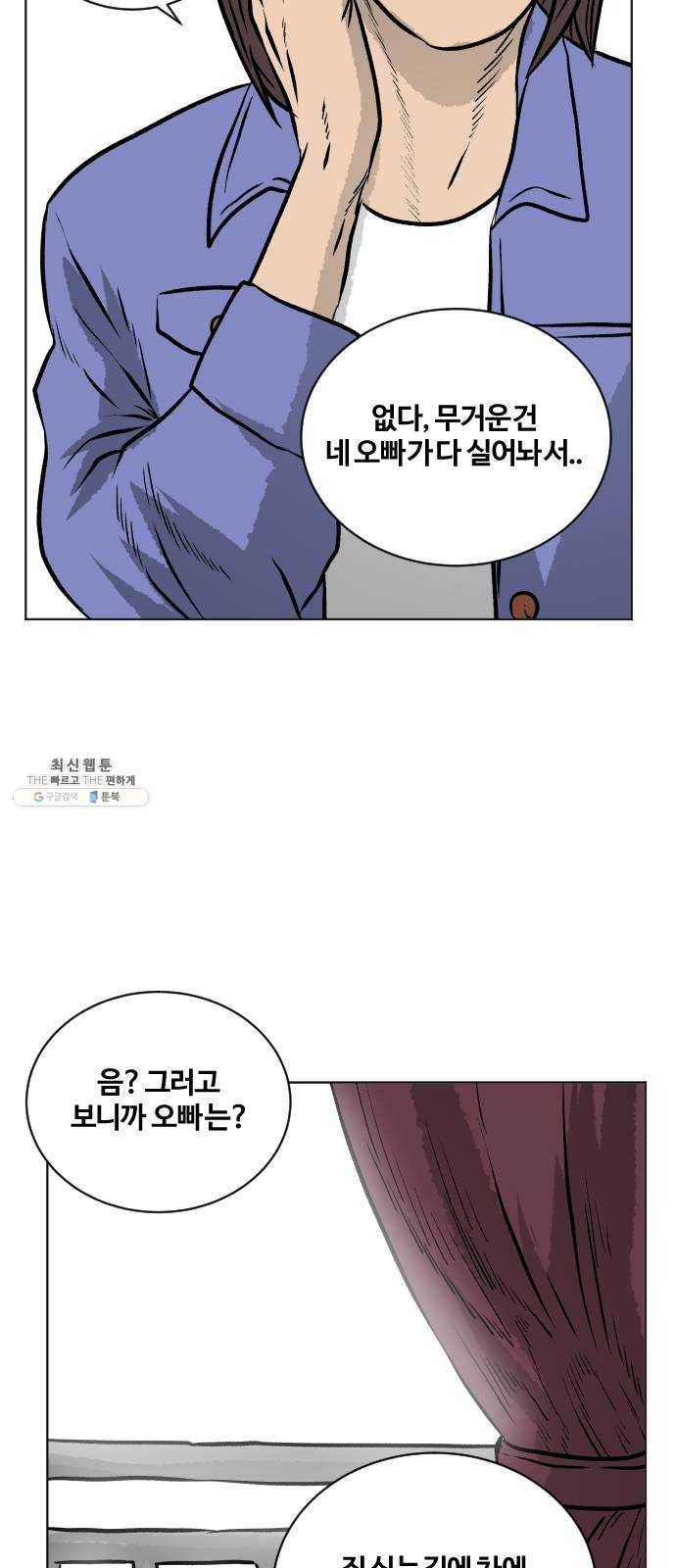 당신의 과녁 74화 6