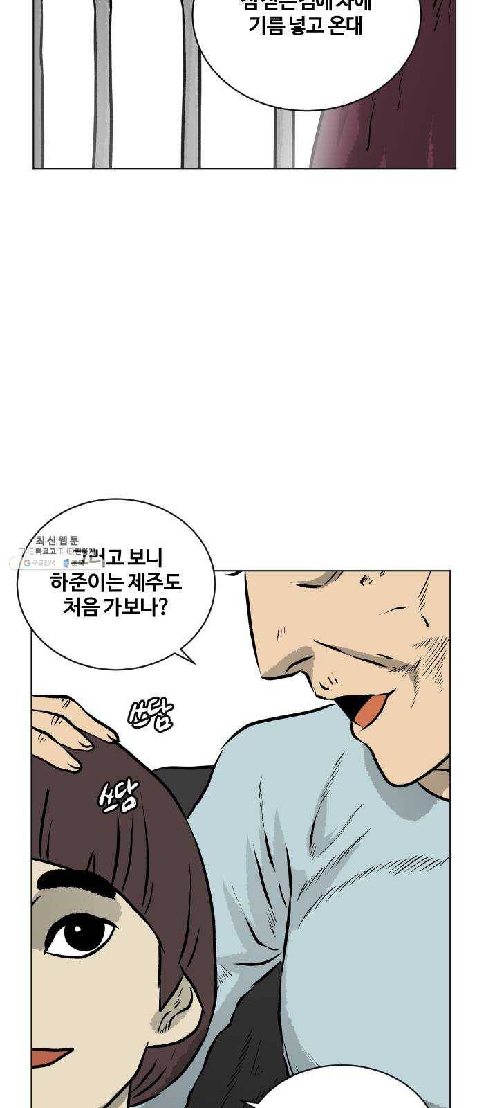 당신의 과녁 74화 7
