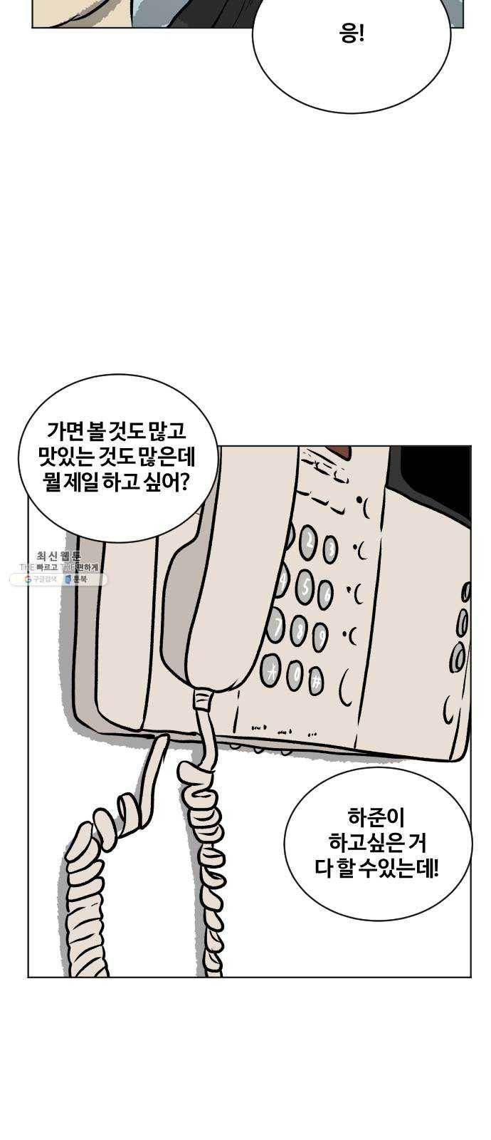 당신의 과녁 74화 8