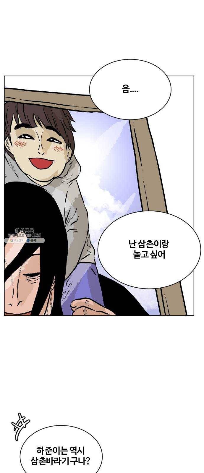 당신의 과녁 74화 9