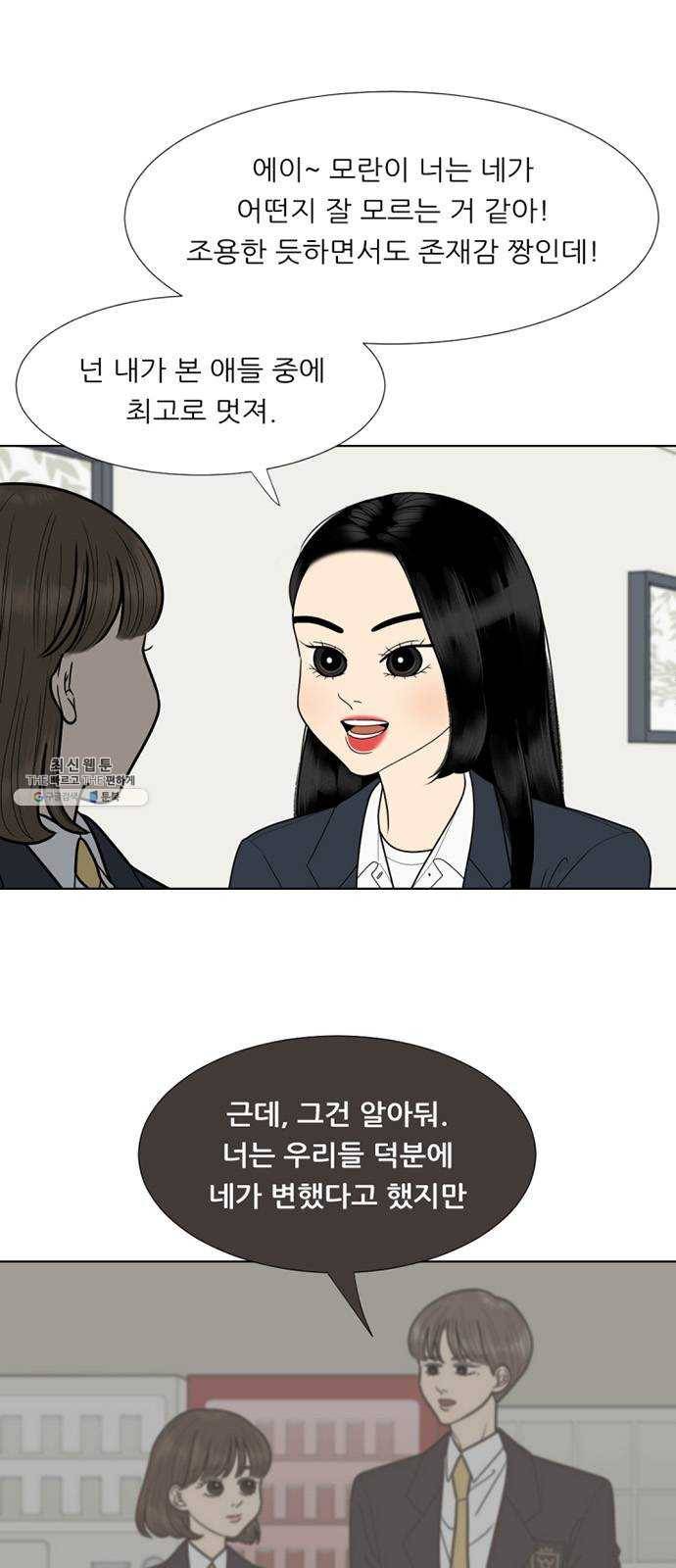 셈하는 사이 76화 1