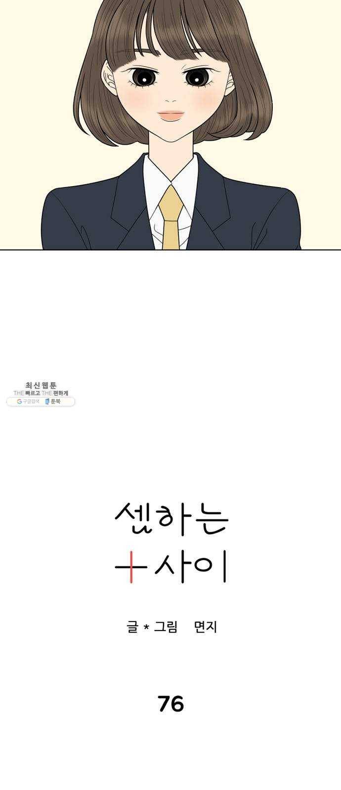 셈하는 사이 76화 3