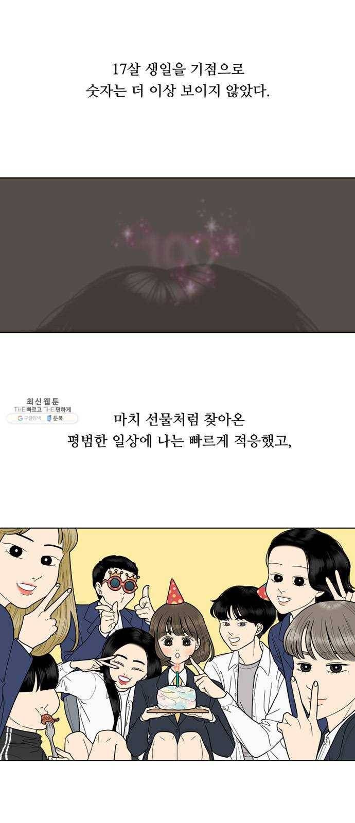 셈하는 사이 76화 4