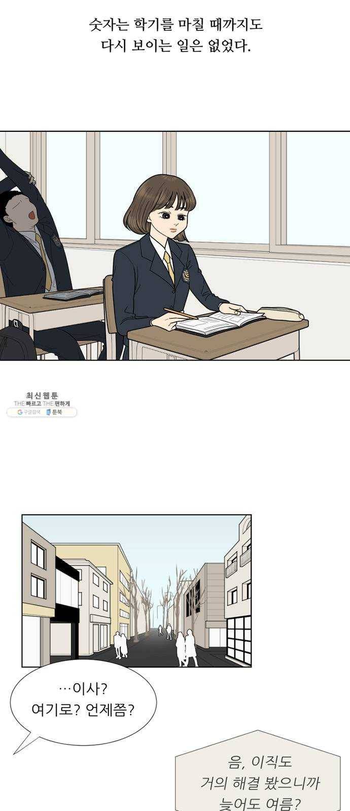 셈하는 사이 76화 5
