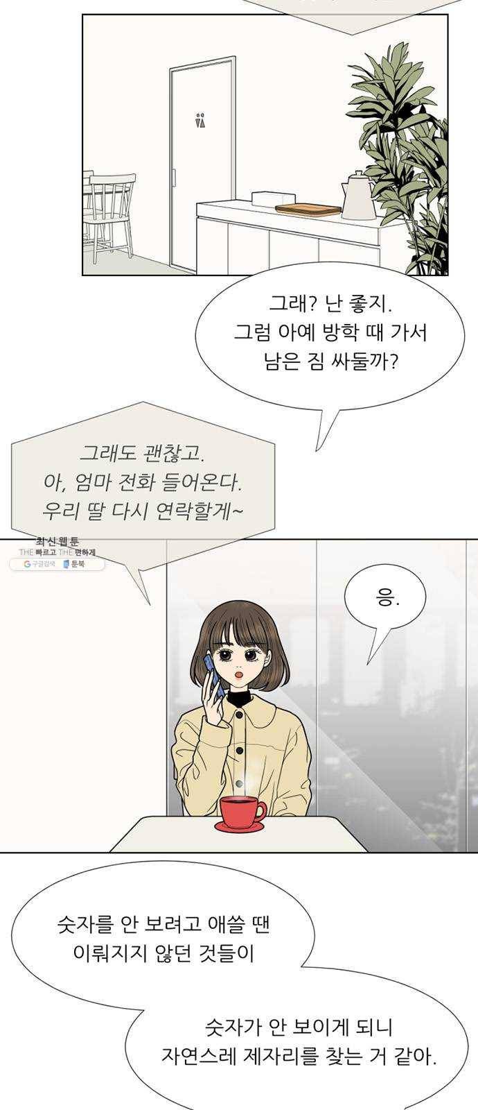 셈하는 사이 76화 6