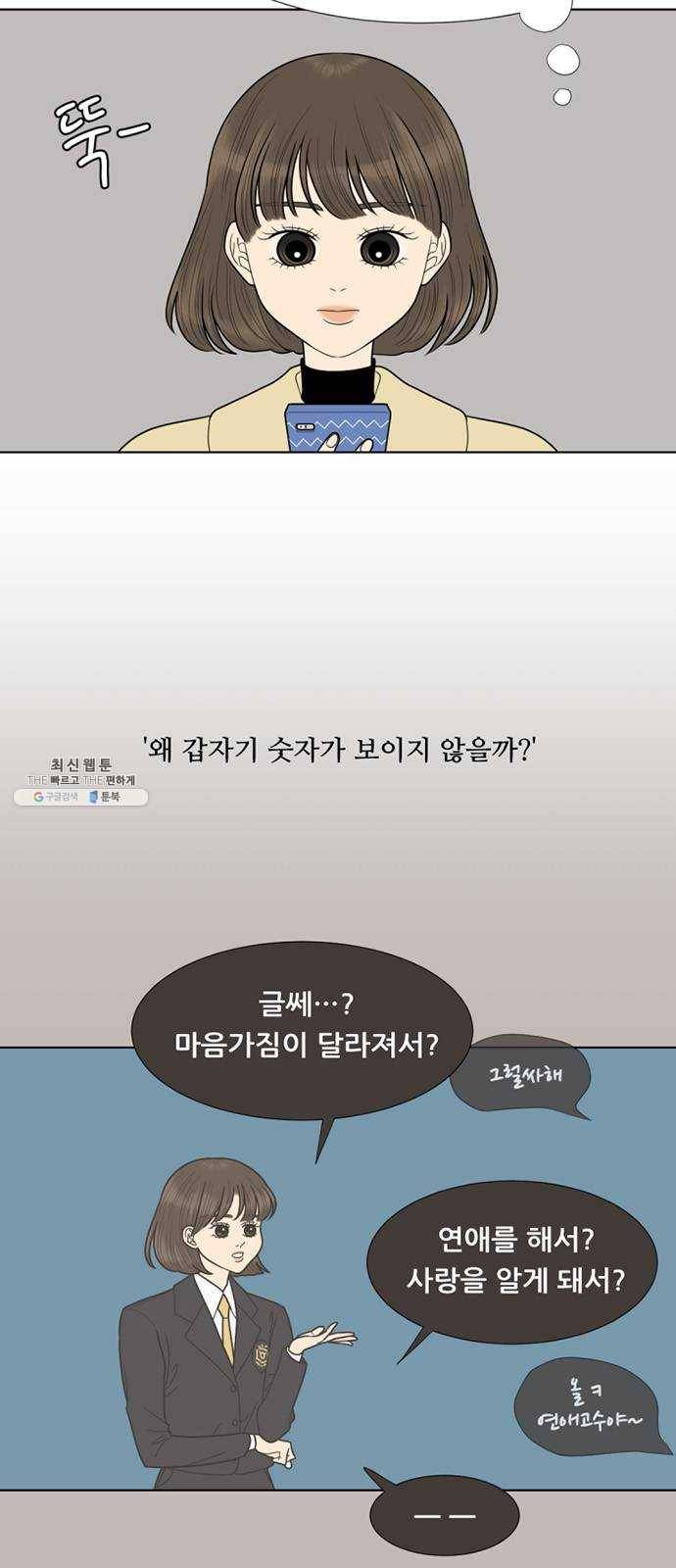 셈하는 사이 76화 7
