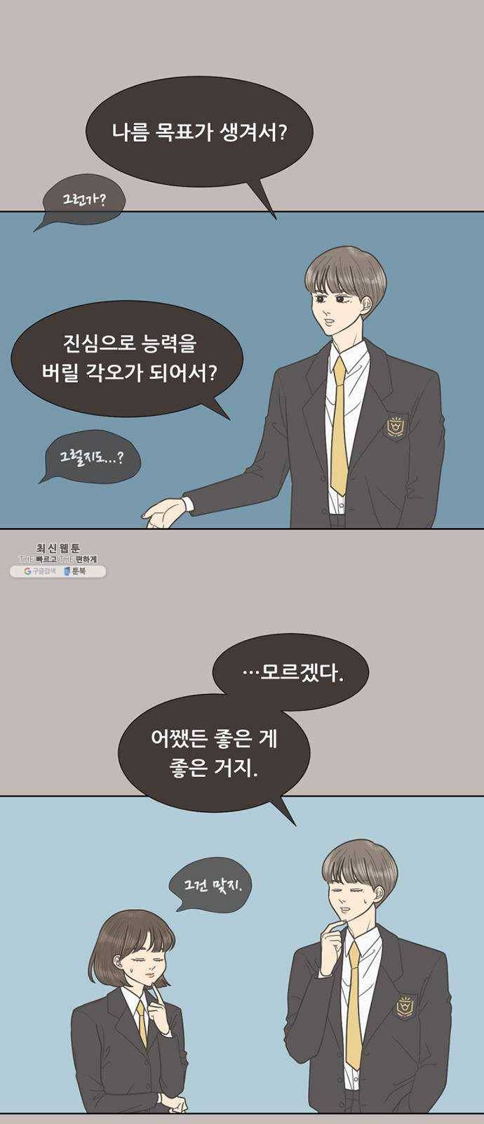 셈하는 사이 76화 8