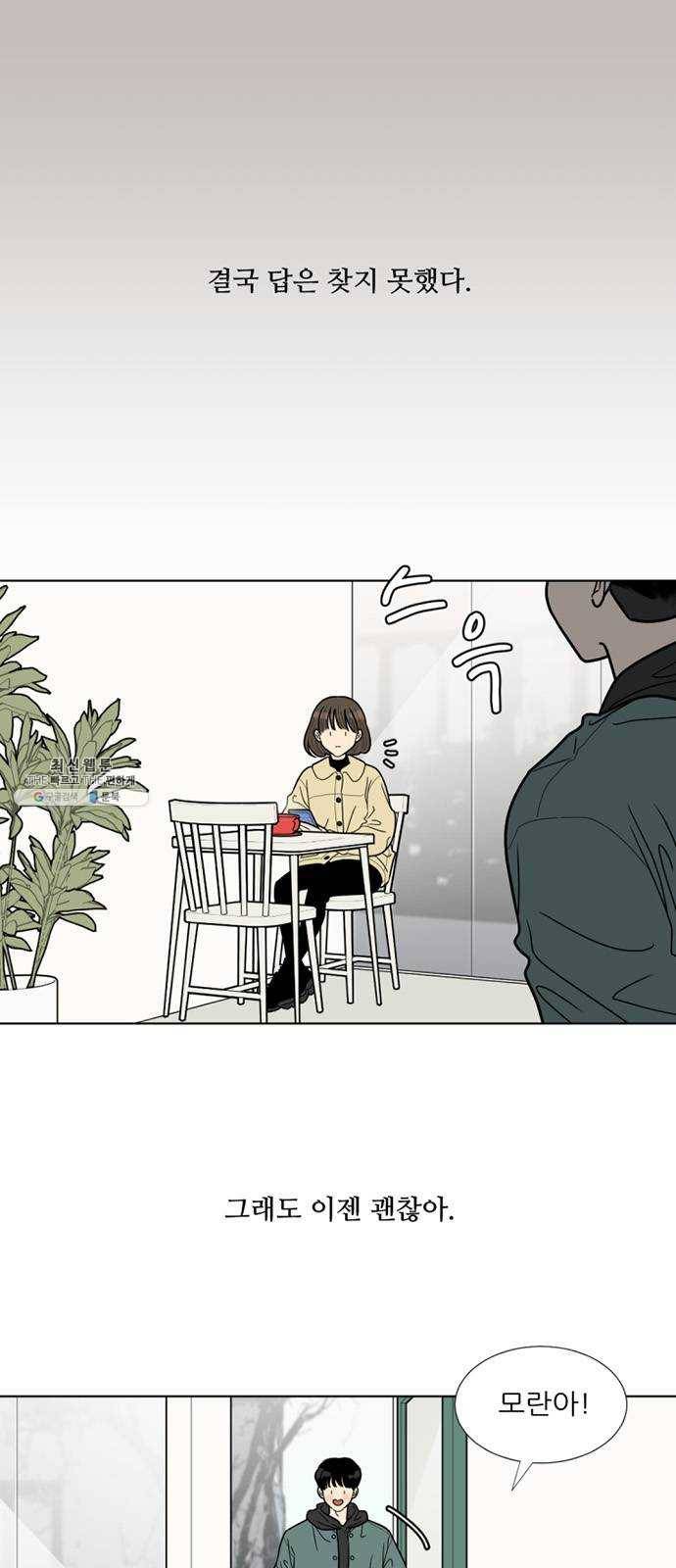 셈하는 사이 76화 9