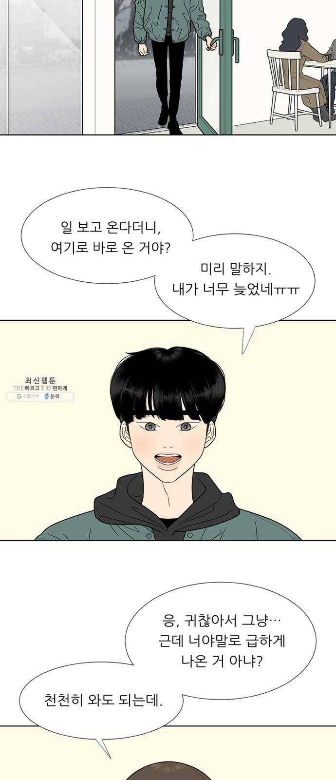 셈하는 사이 76화 10
