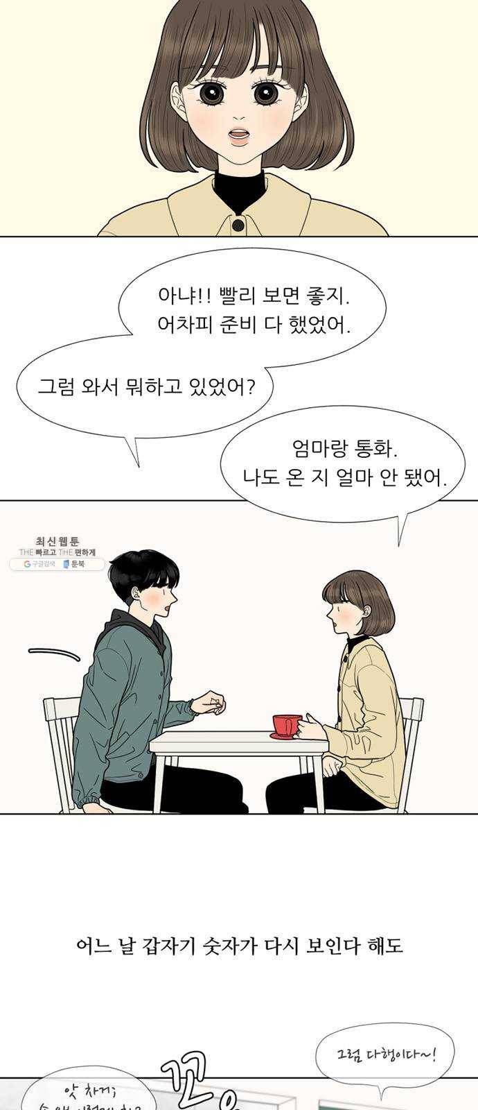 셈하는 사이 76화 11
