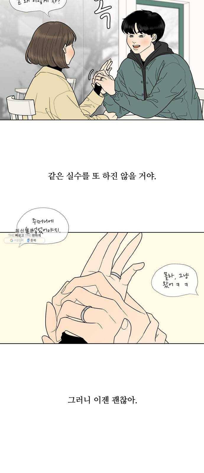 셈하는 사이 76화 12
