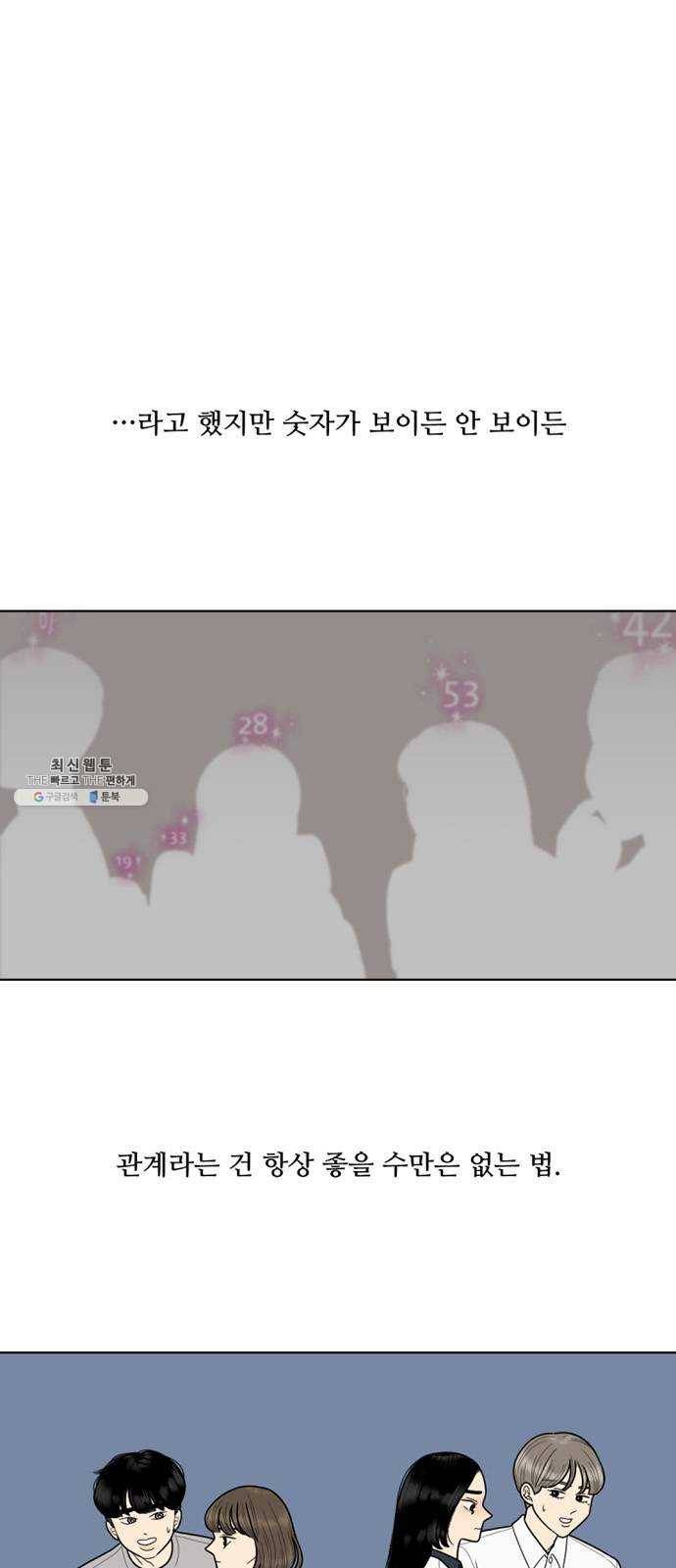 셈하는 사이 76화 13