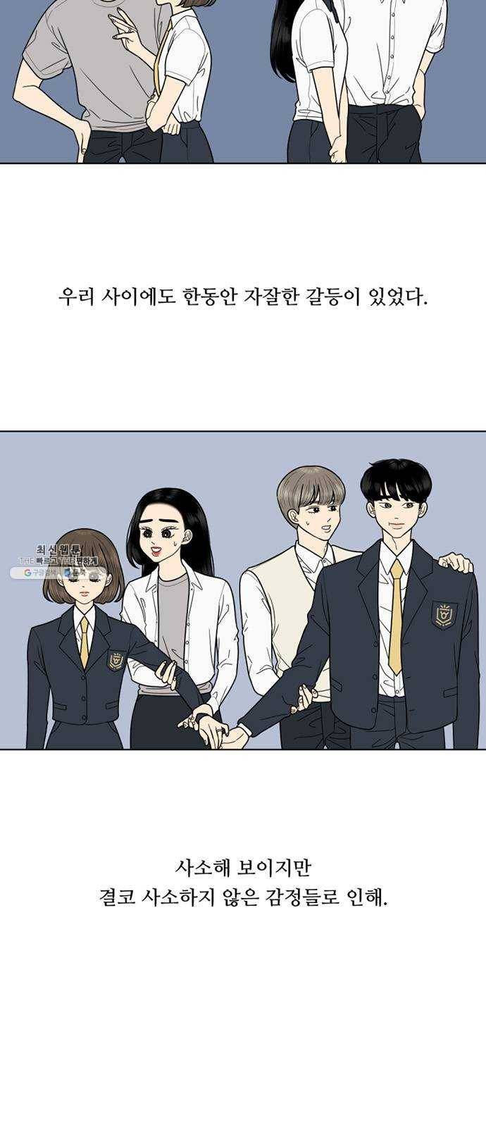 셈하는 사이 76화 14