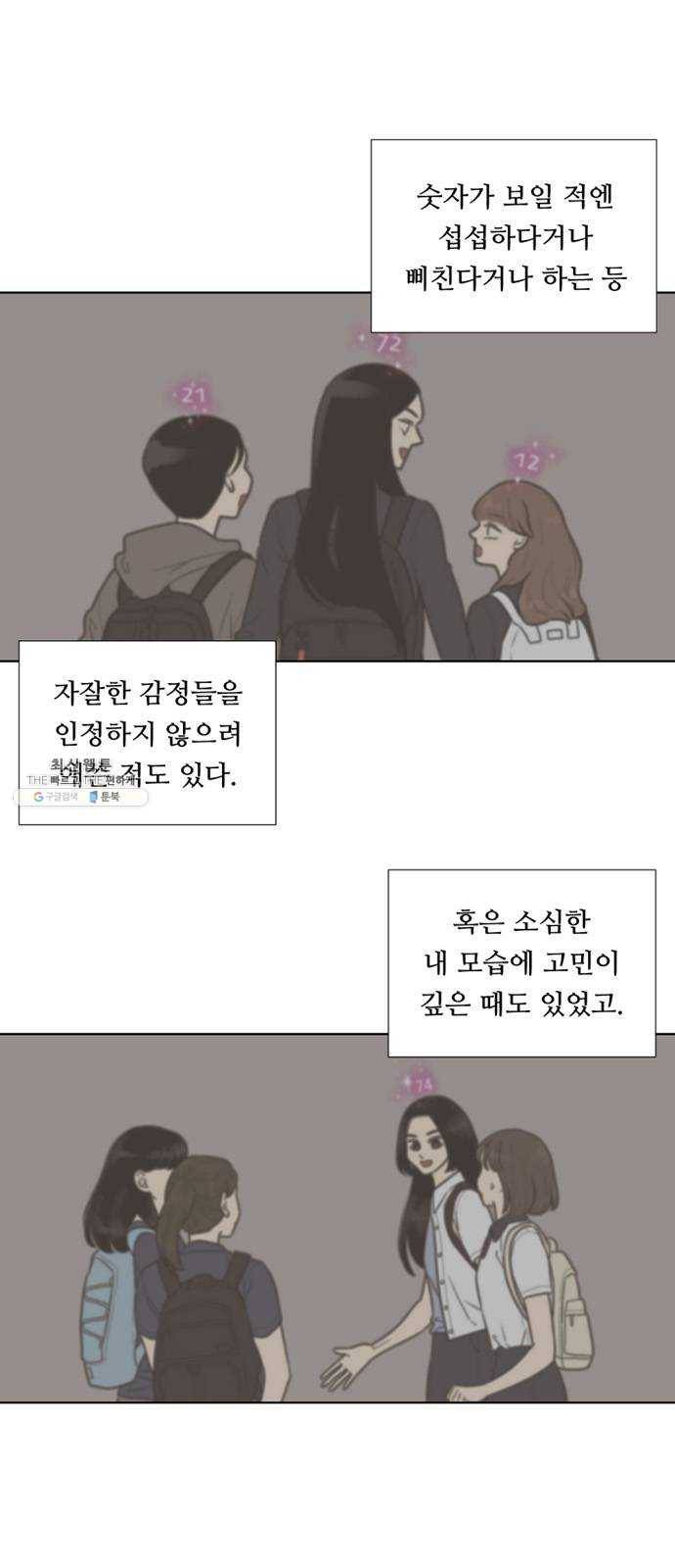 셈하는 사이 76화 15