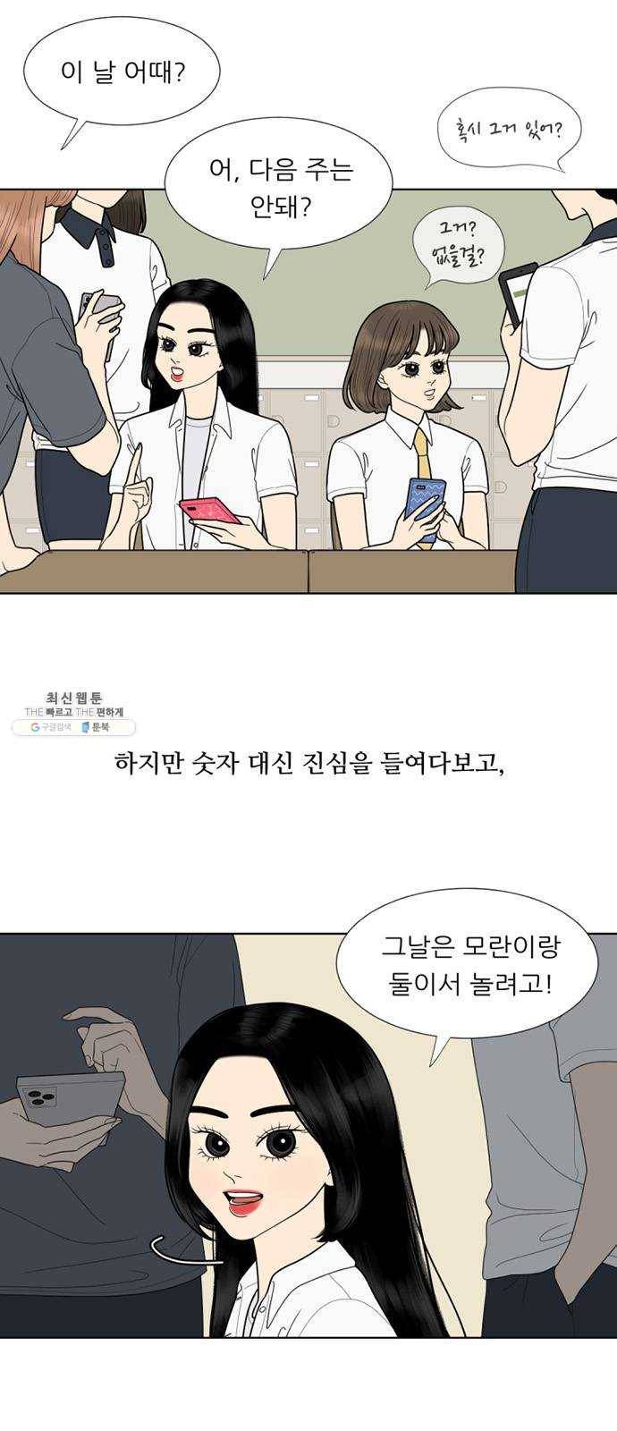 셈하는 사이 76화 16