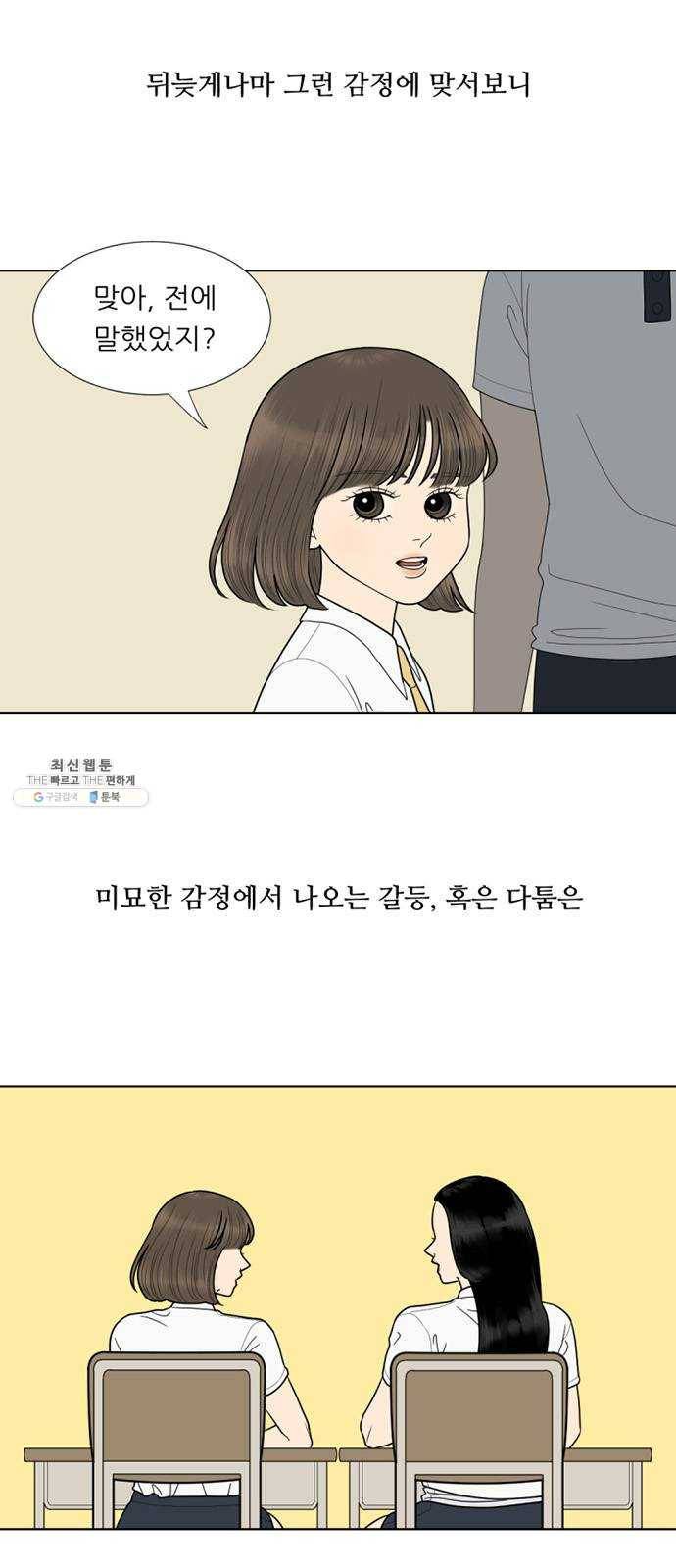 셈하는 사이 76화 17