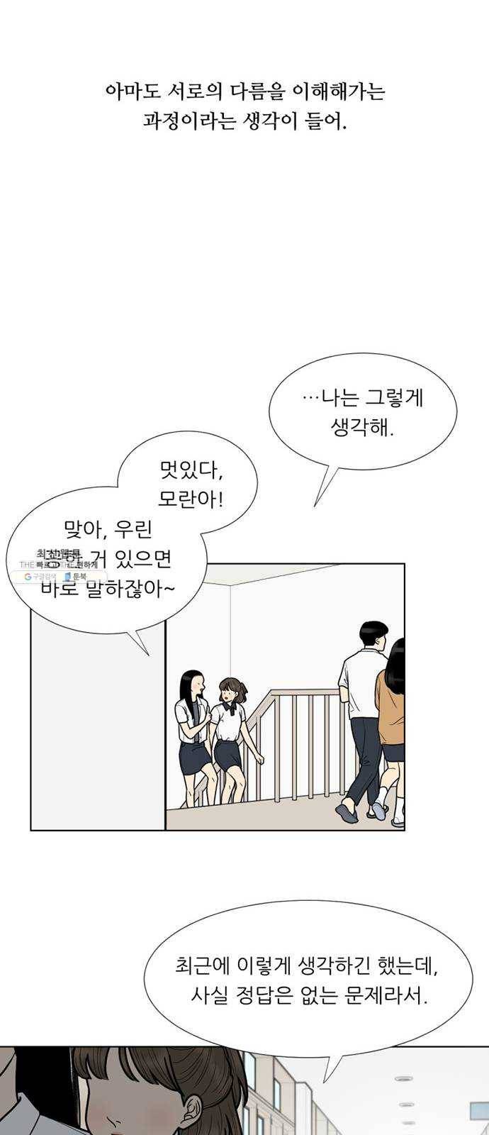 셈하는 사이 76화 18