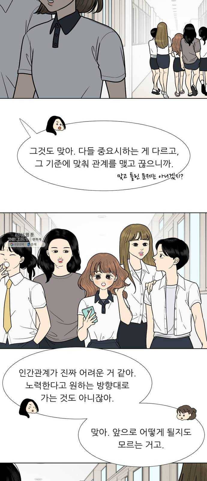 셈하는 사이 76화 19