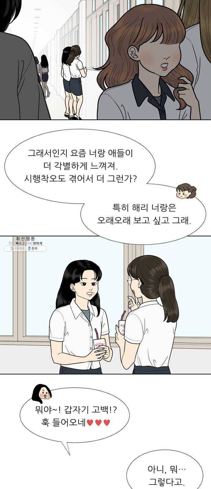 셈하는 사이 76화 20