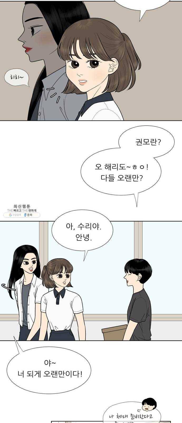 셈하는 사이 76화 21