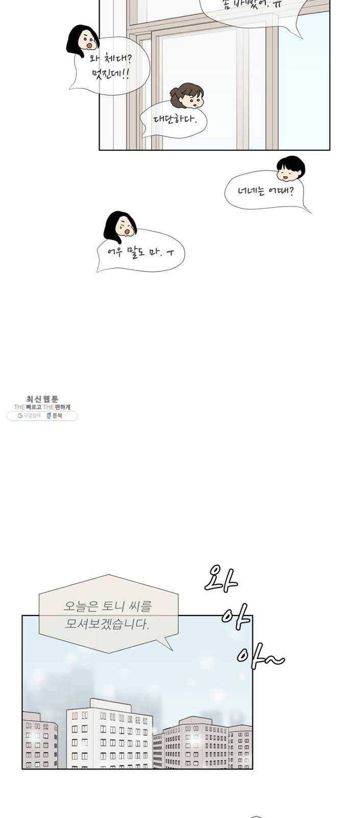 셈하는 사이 76화 22