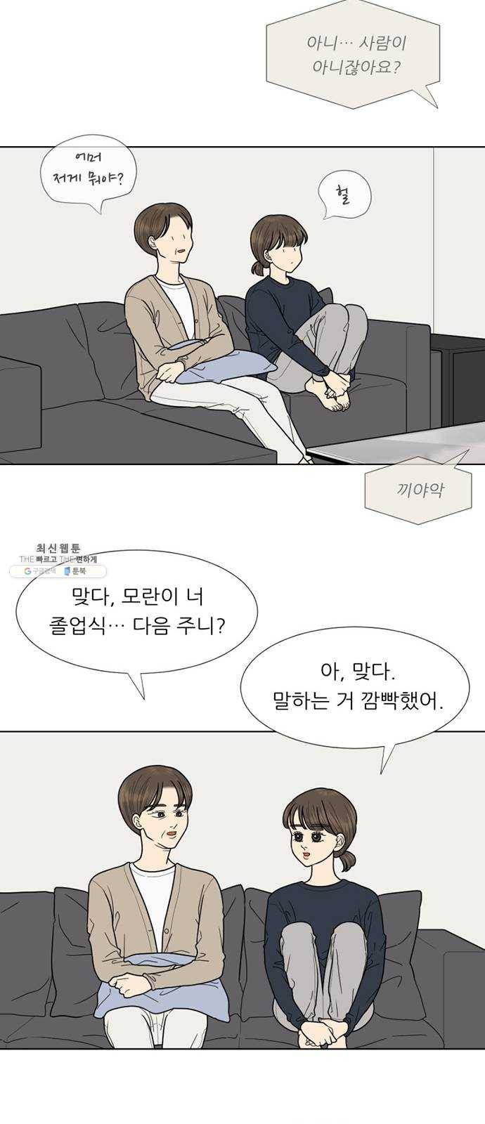 셈하는 사이 76화 23