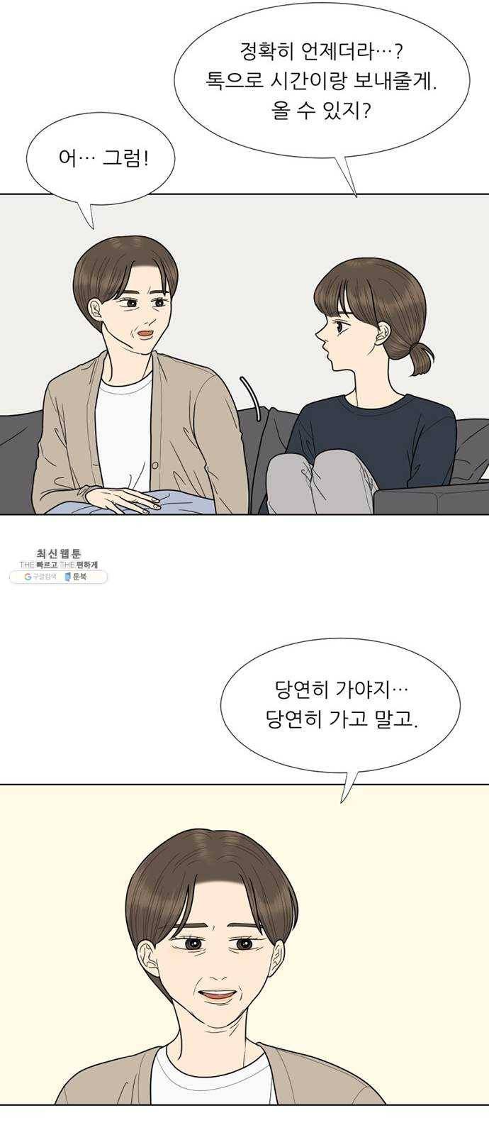 셈하는 사이 76화 24