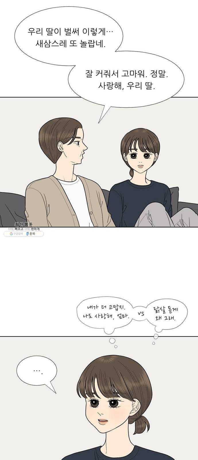 셈하는 사이 76화 25