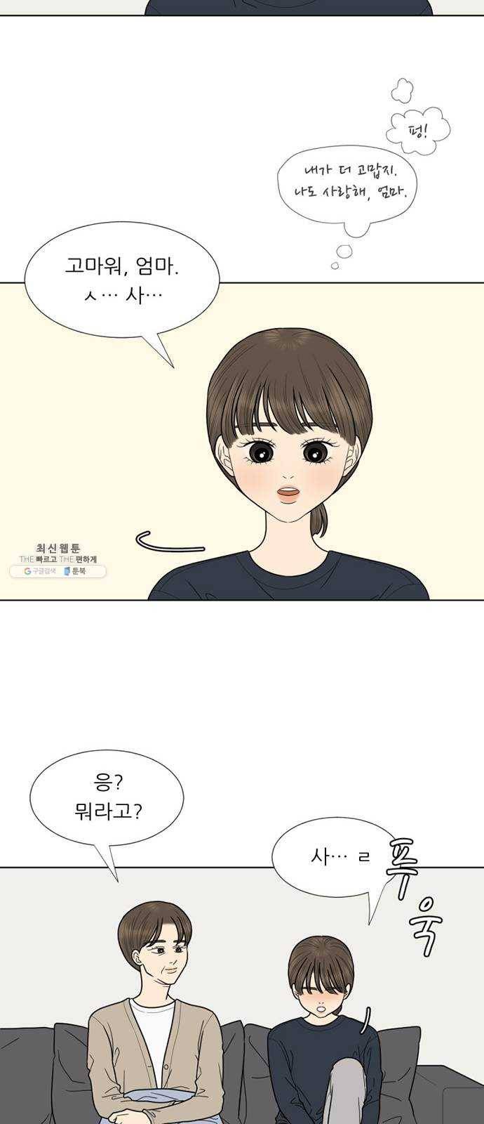 셈하는 사이 76화 26
