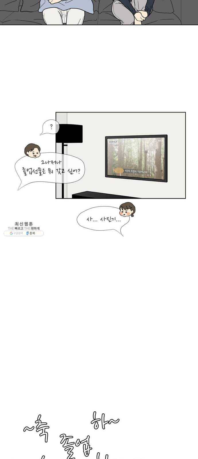 셈하는 사이 76화 27