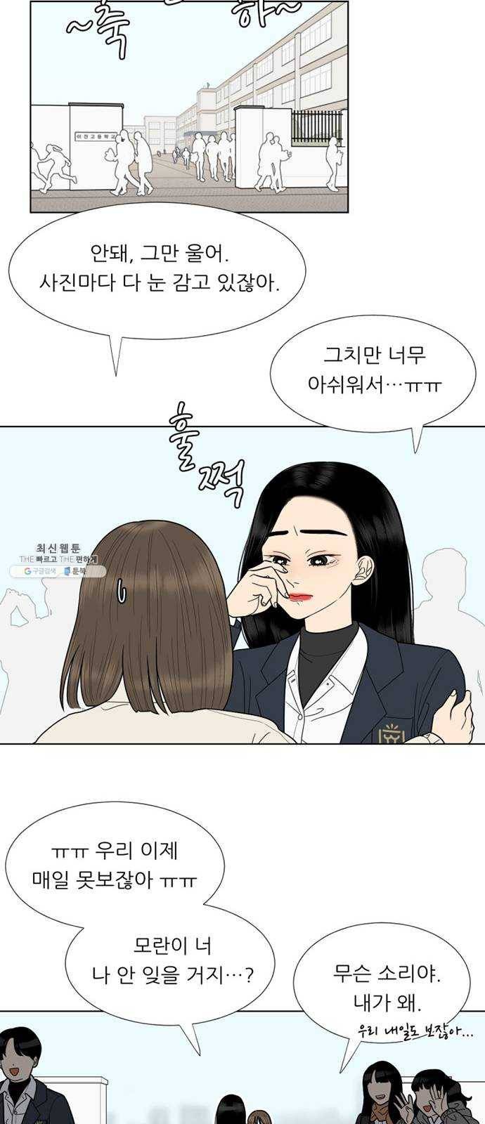 셈하는 사이 76화 28