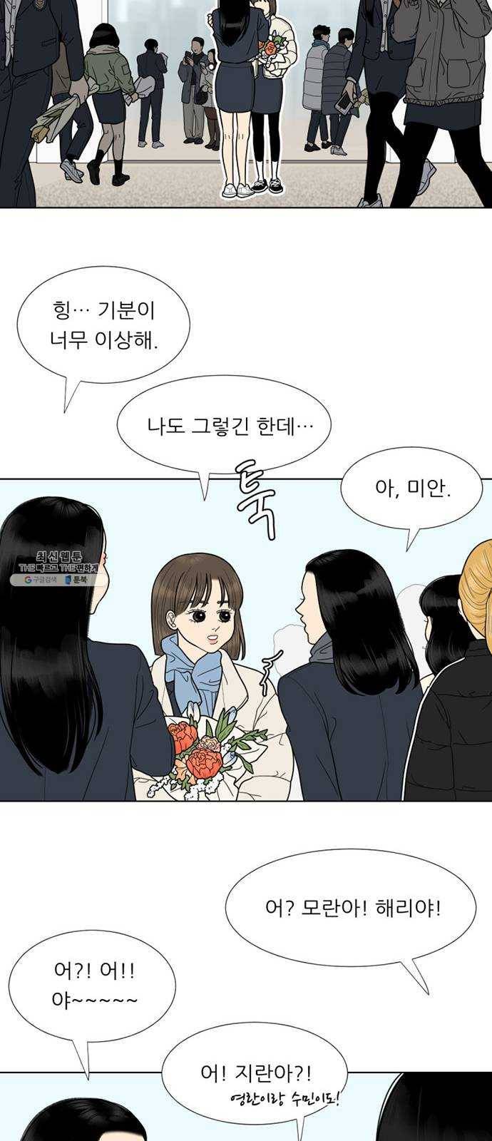 셈하는 사이 76화 29