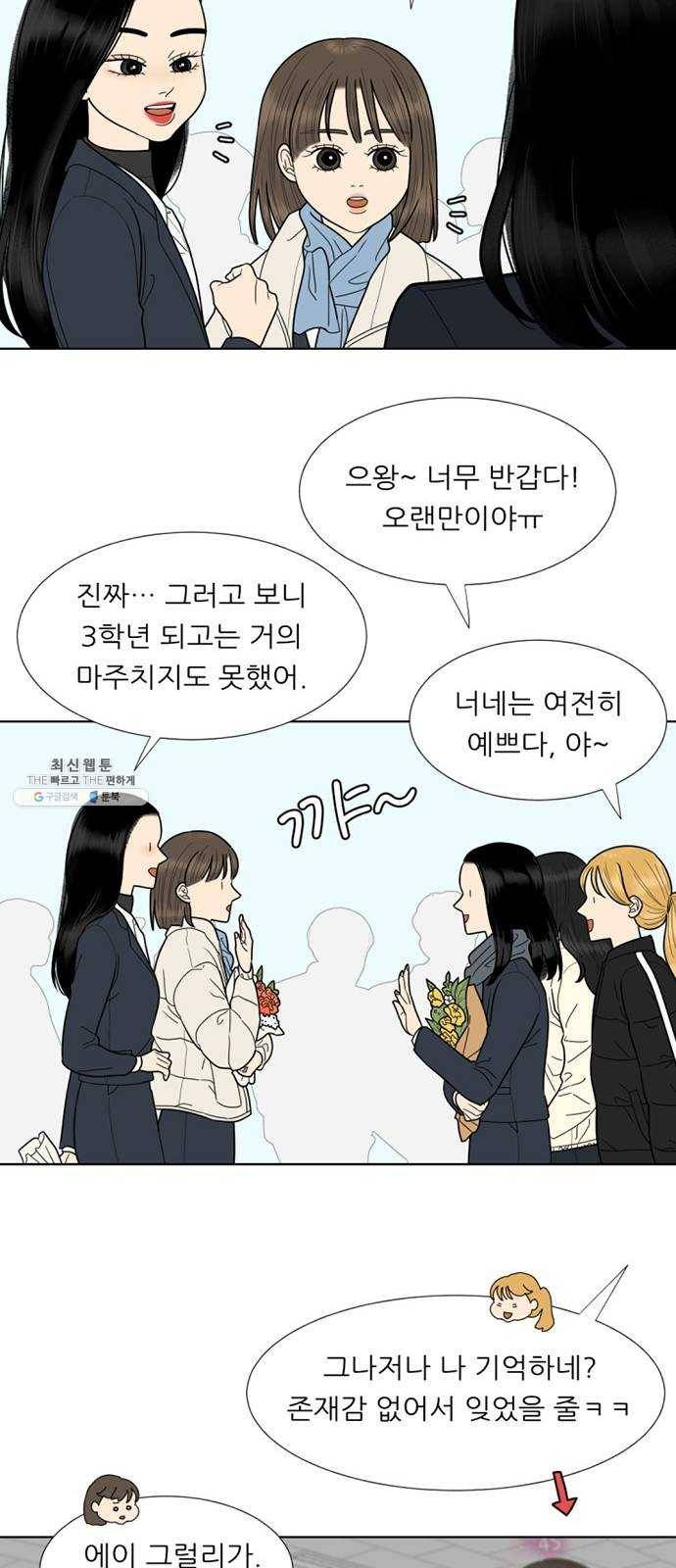 셈하는 사이 76화 30