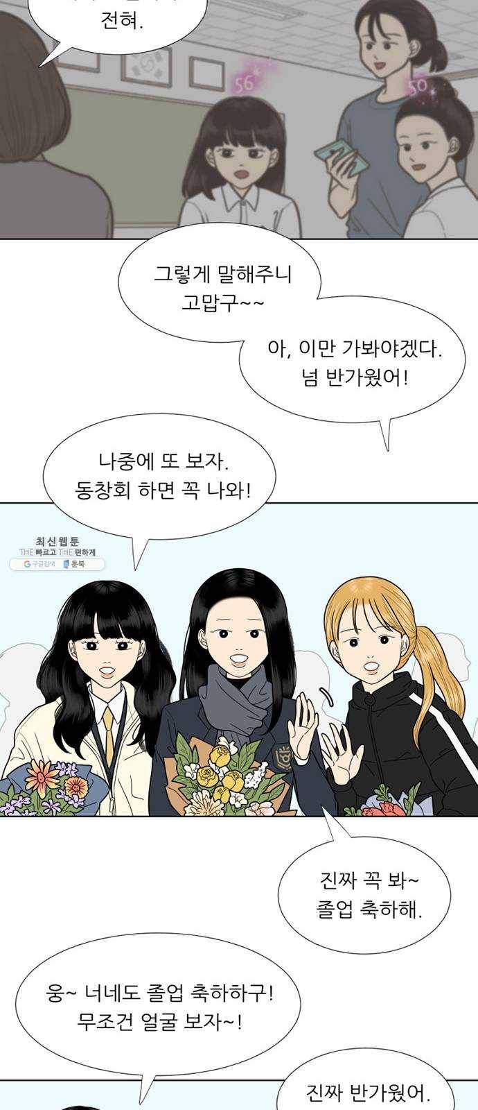 셈하는 사이 76화 31