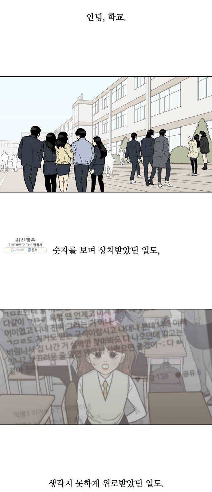 셈하는 사이 76화 33
