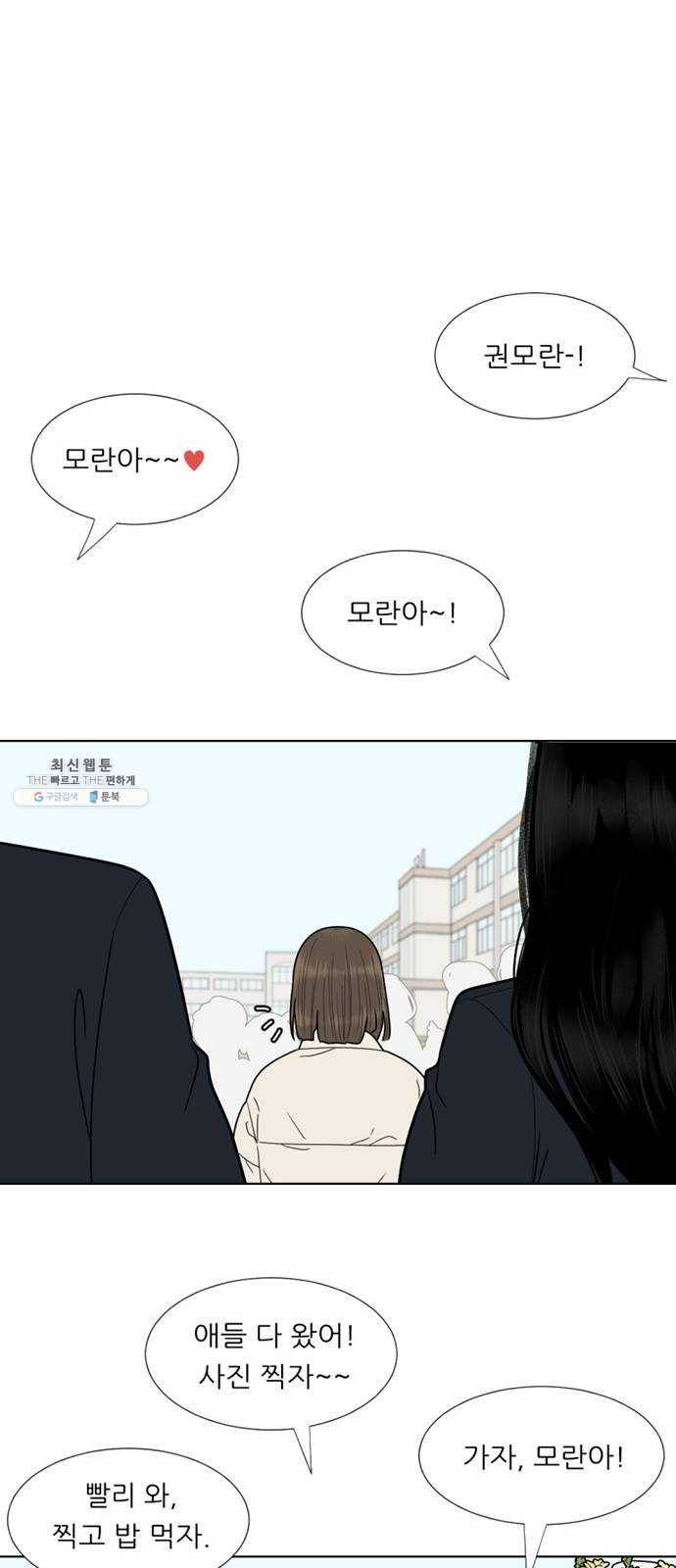 셈하는 사이 76화 35