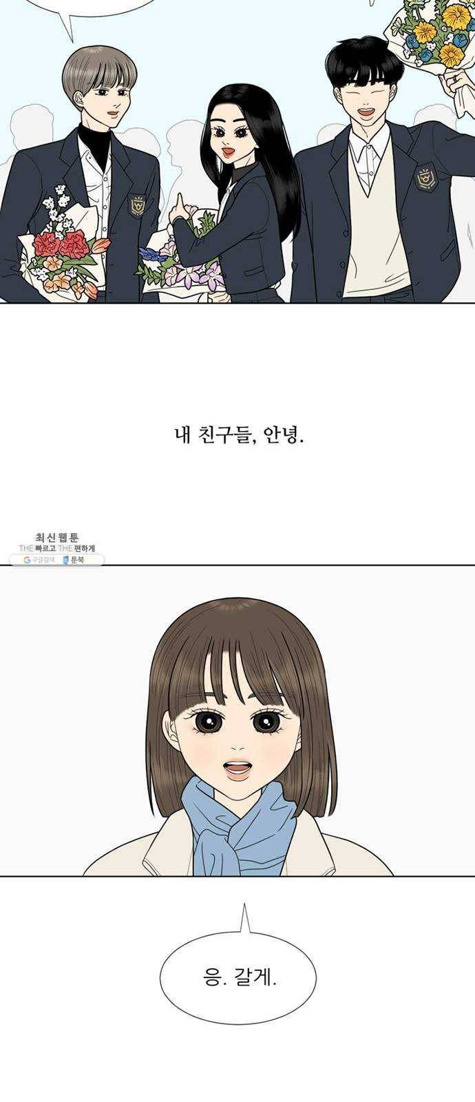 셈하는 사이 76화 36
