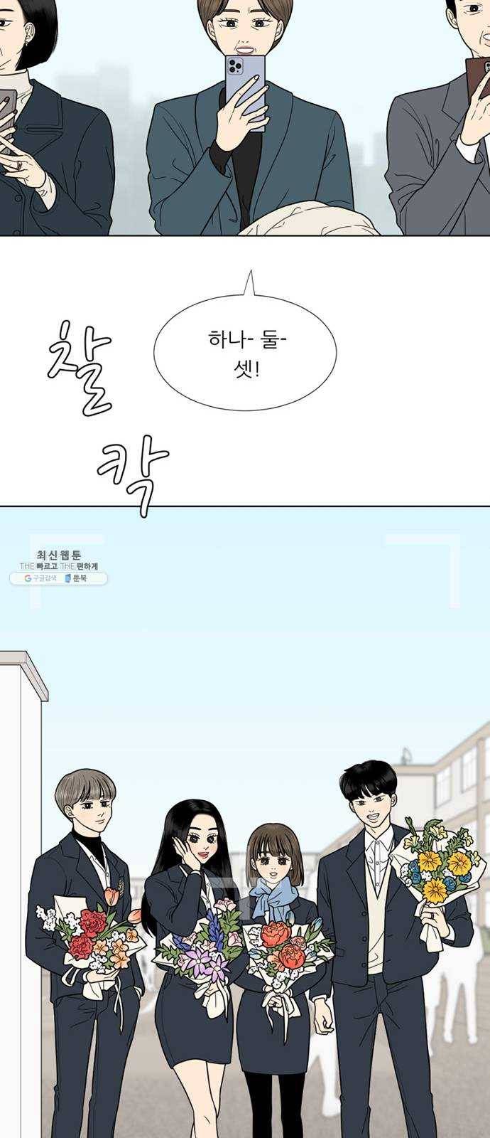 셈하는 사이 76화 39
