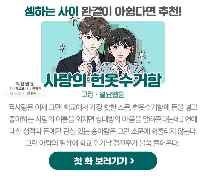 셈하는 사이 76화 41