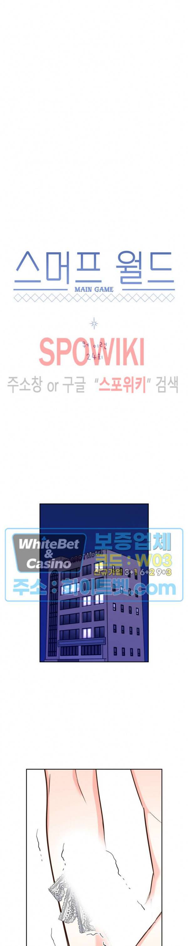스머프 월드 138화 3